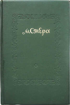 Семеновский Д.Н. Мстера. Очерки. М.: Советский писатель, 1937.